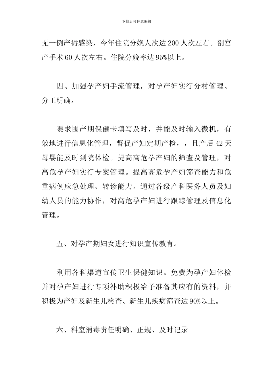如何写好妇产科医生年度工作述职报告呢三篇_第3页