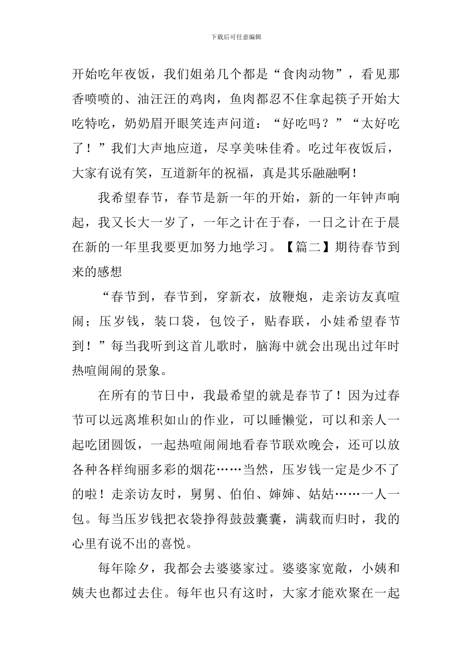 期待春节到来的感想_第2页