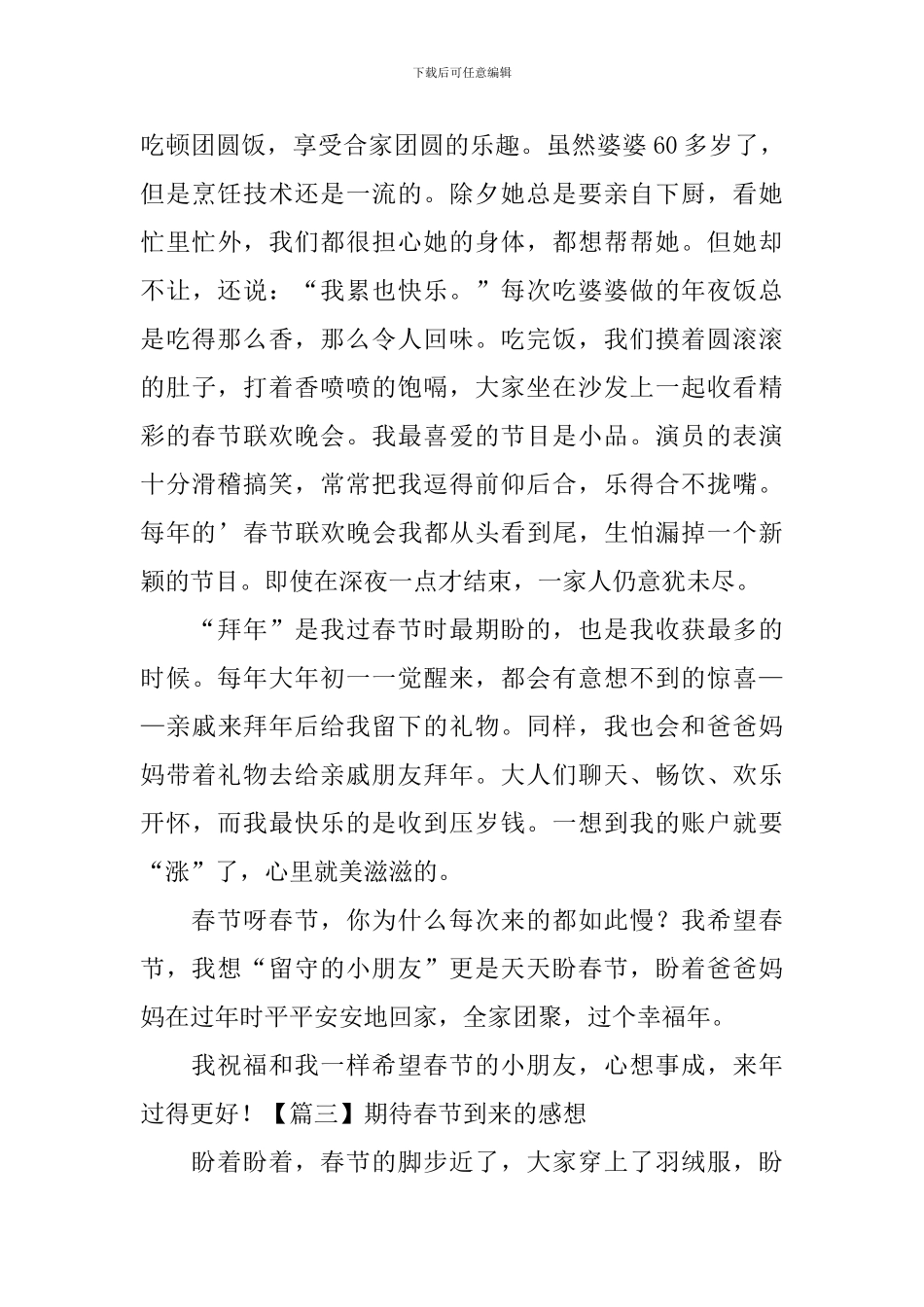 期待春节到来的感想_第3页