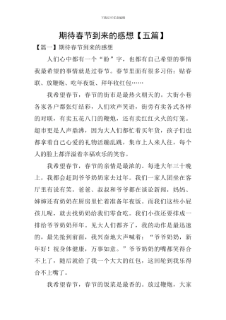 期待春节到来的感想