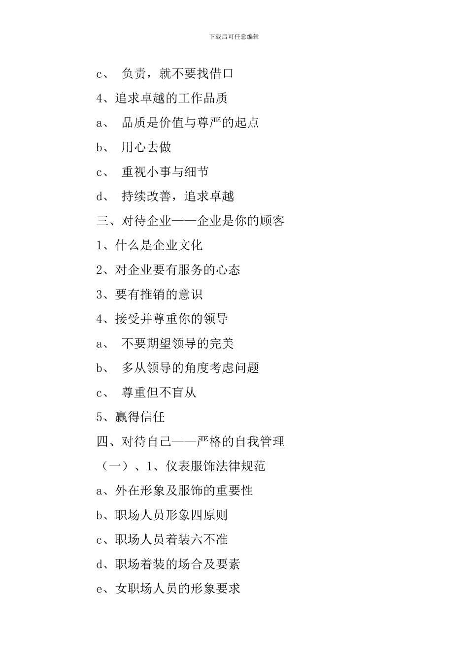“员工职业化”培训方案_第2页