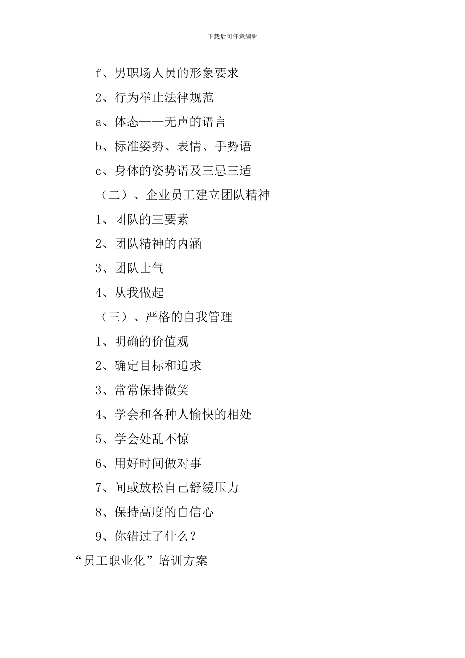 “员工职业化”培训方案_第3页