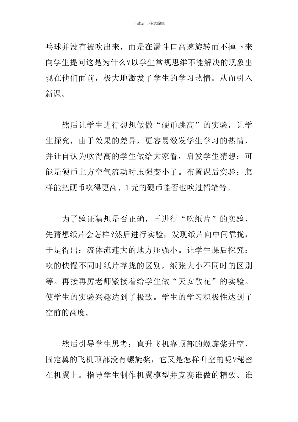 流体压强与流速的关系教学反思_第2页
