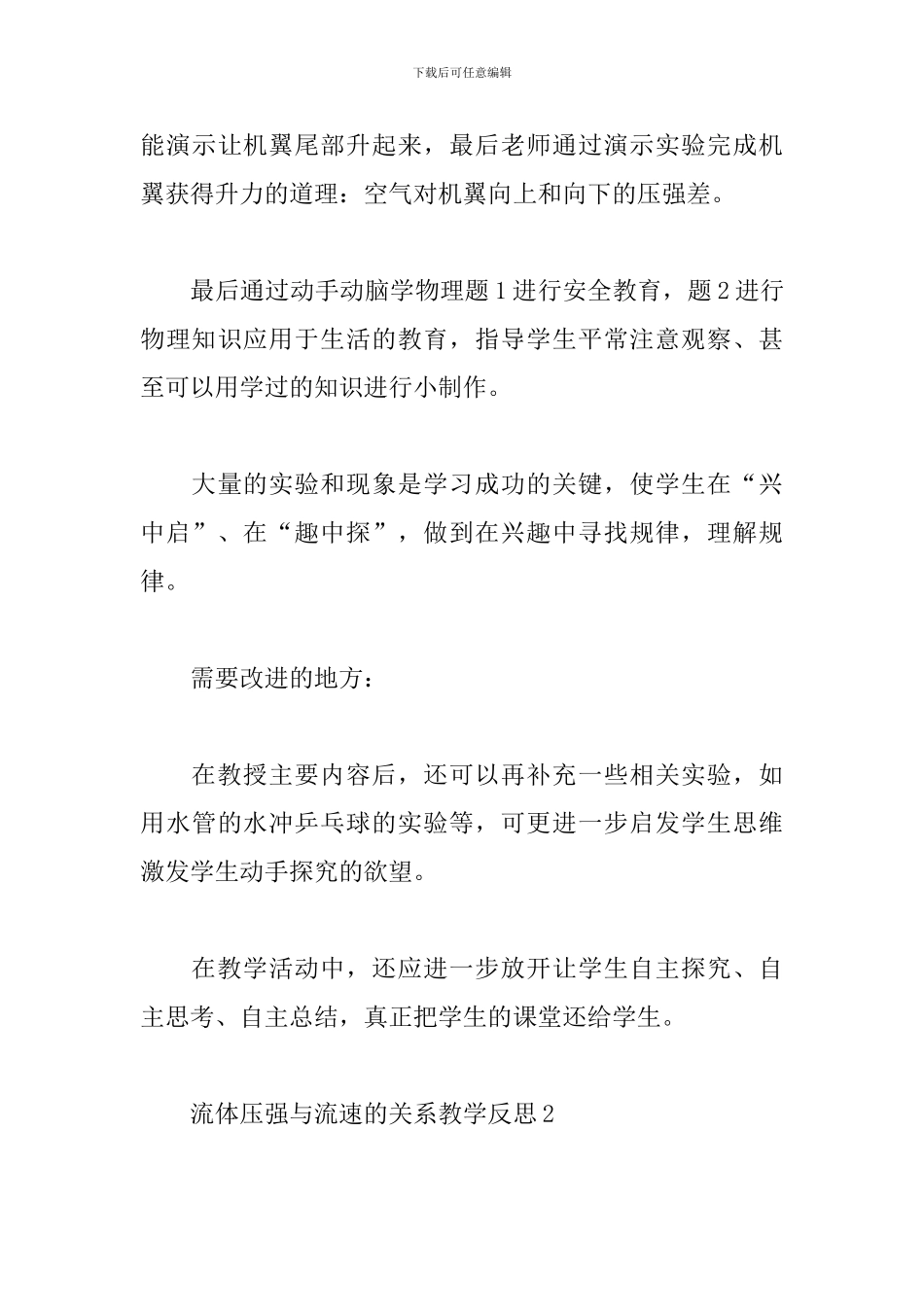 流体压强与流速的关系教学反思_第3页