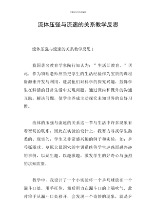 流体压强与流速的关系教学反思