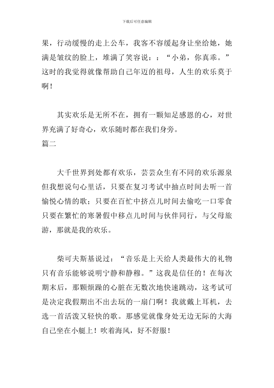 快乐就在身边演讲稿精选_第2页