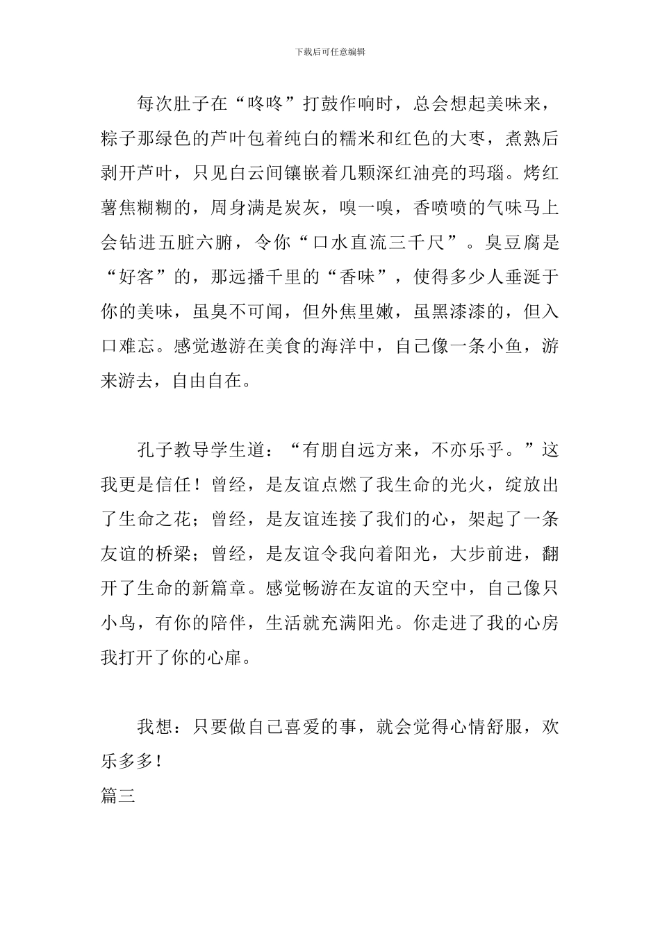 快乐就在身边演讲稿精选_第3页