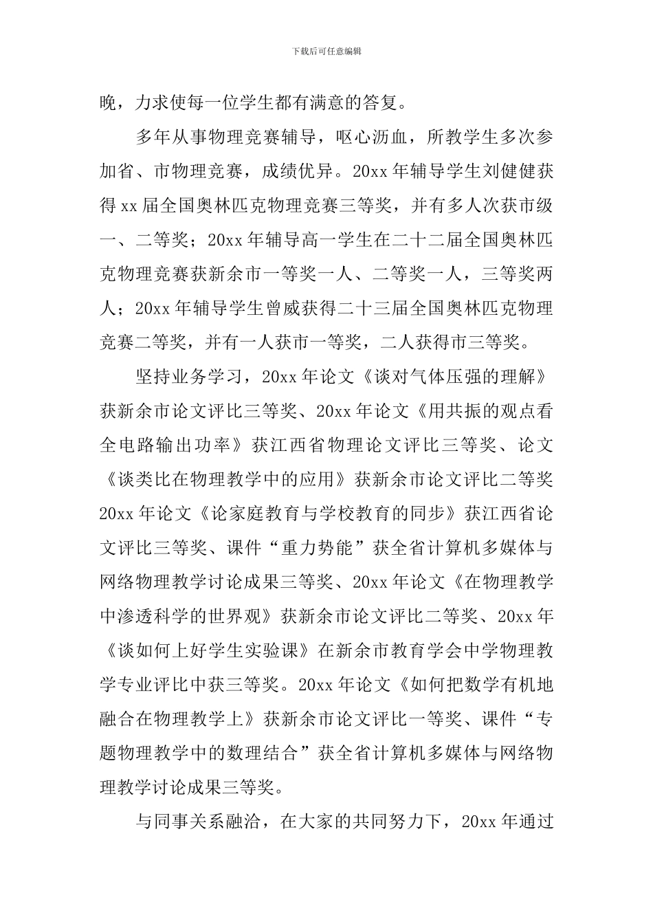 高三物理教师的教学总结_第2页