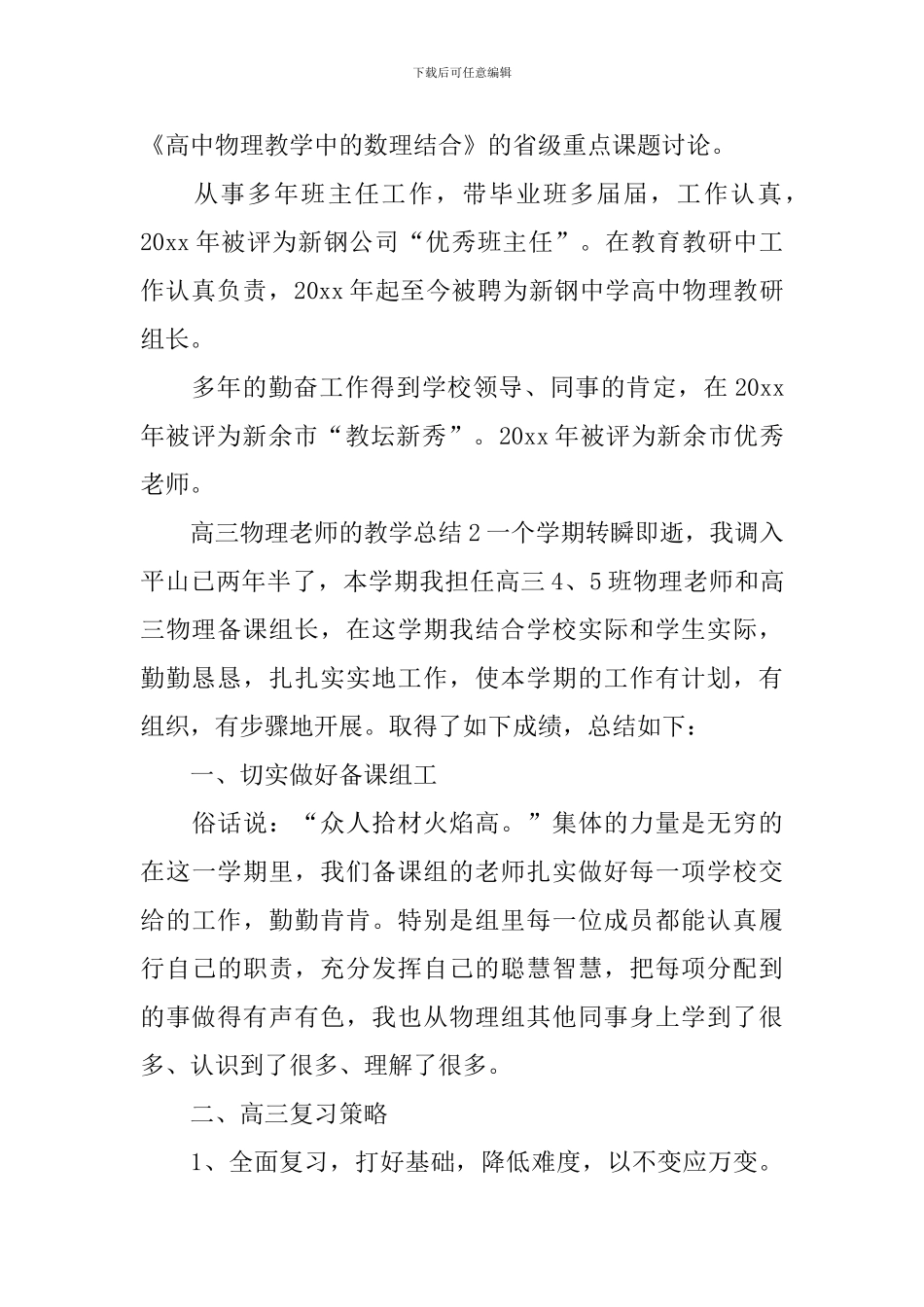 高三物理教师的教学总结_第3页