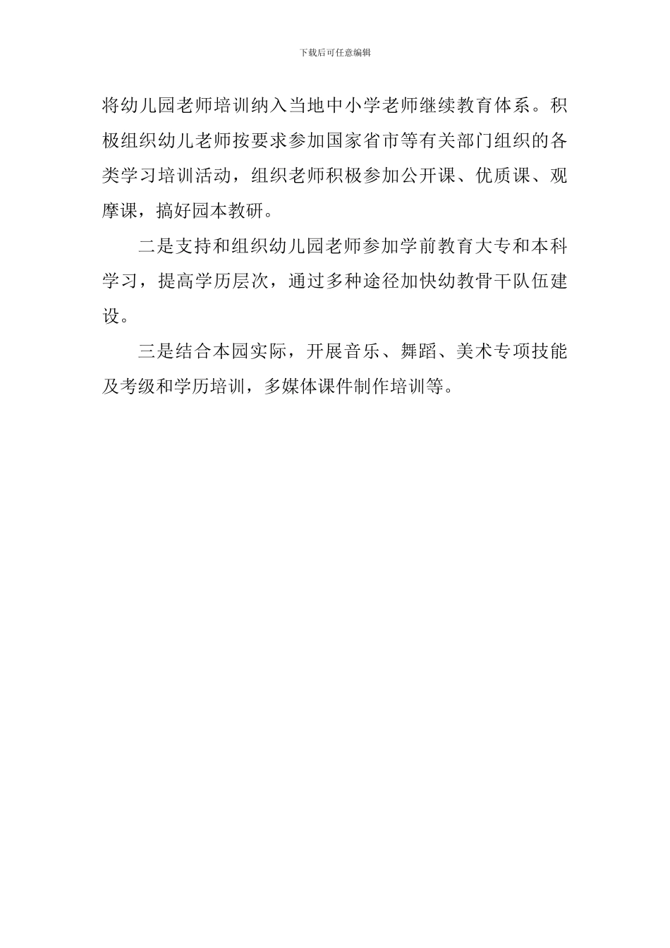 幼儿园学前教育调研报告_第3页