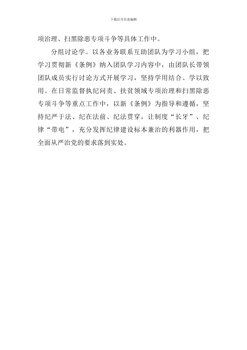 县纪委监委宣传部学习新版《中国共产党纪律处分条例》情况汇报_第2页