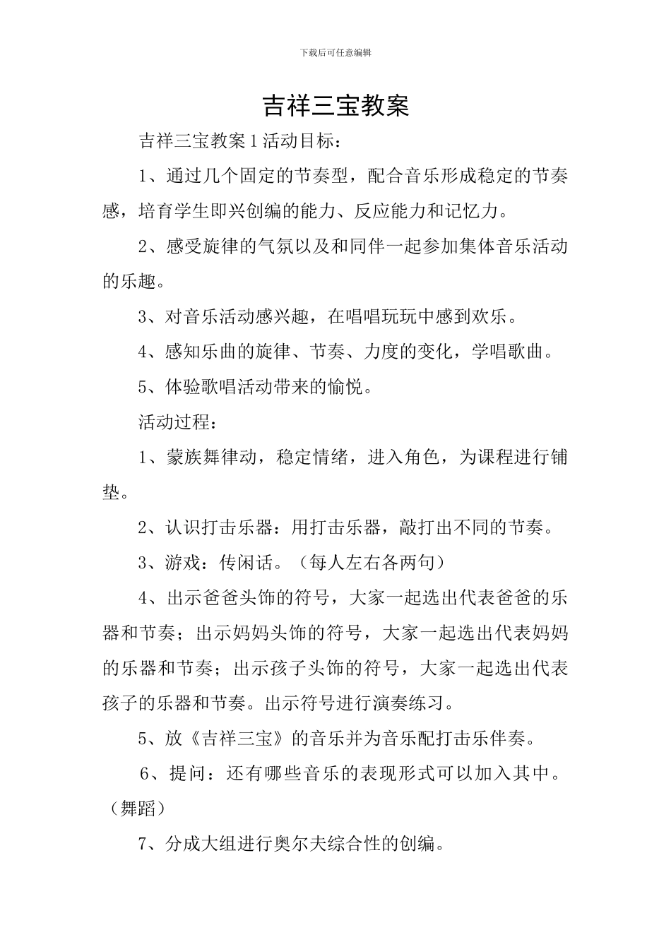 吉祥三宝教案_第1页