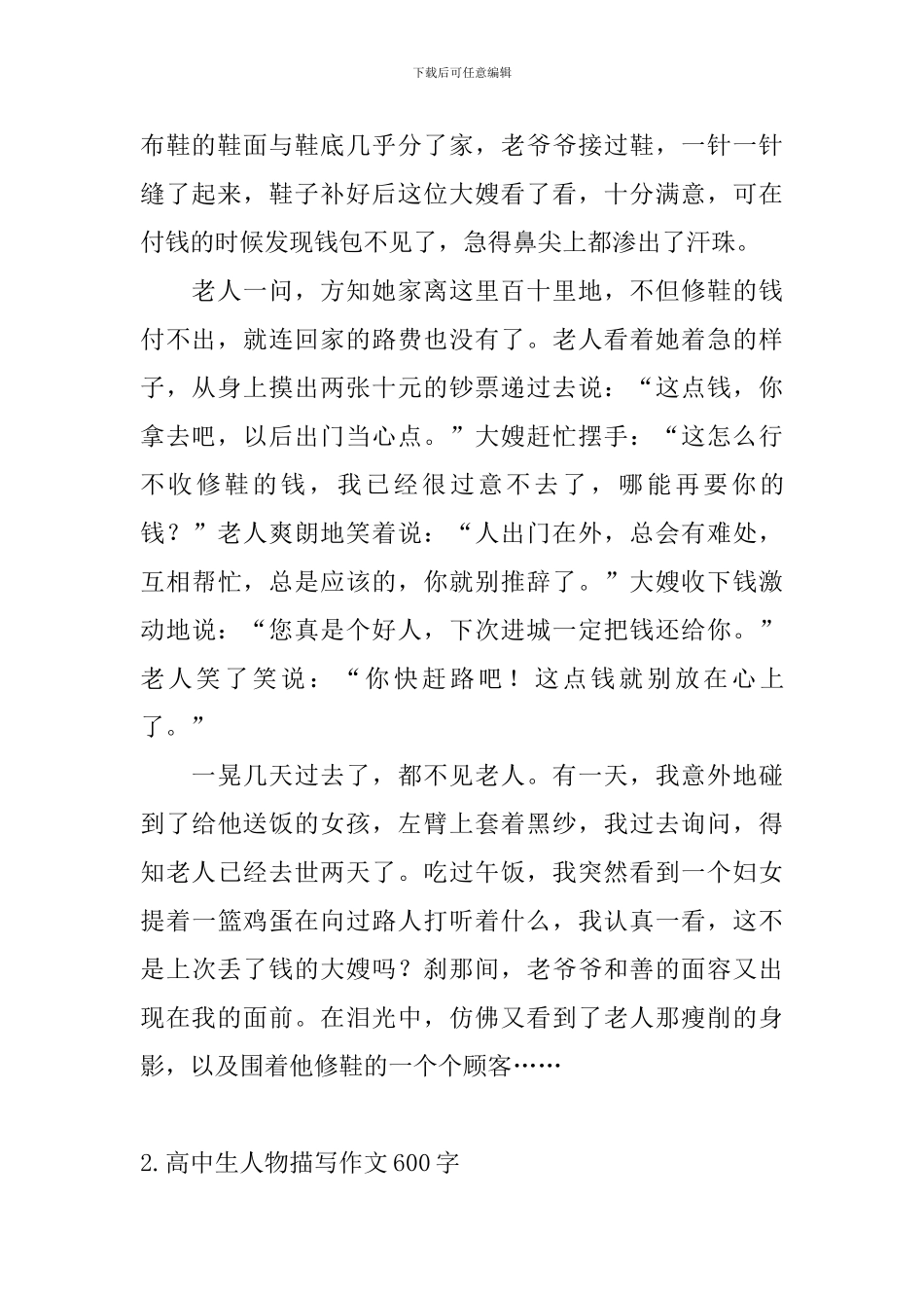 高中生人物描写作文600字_第2页