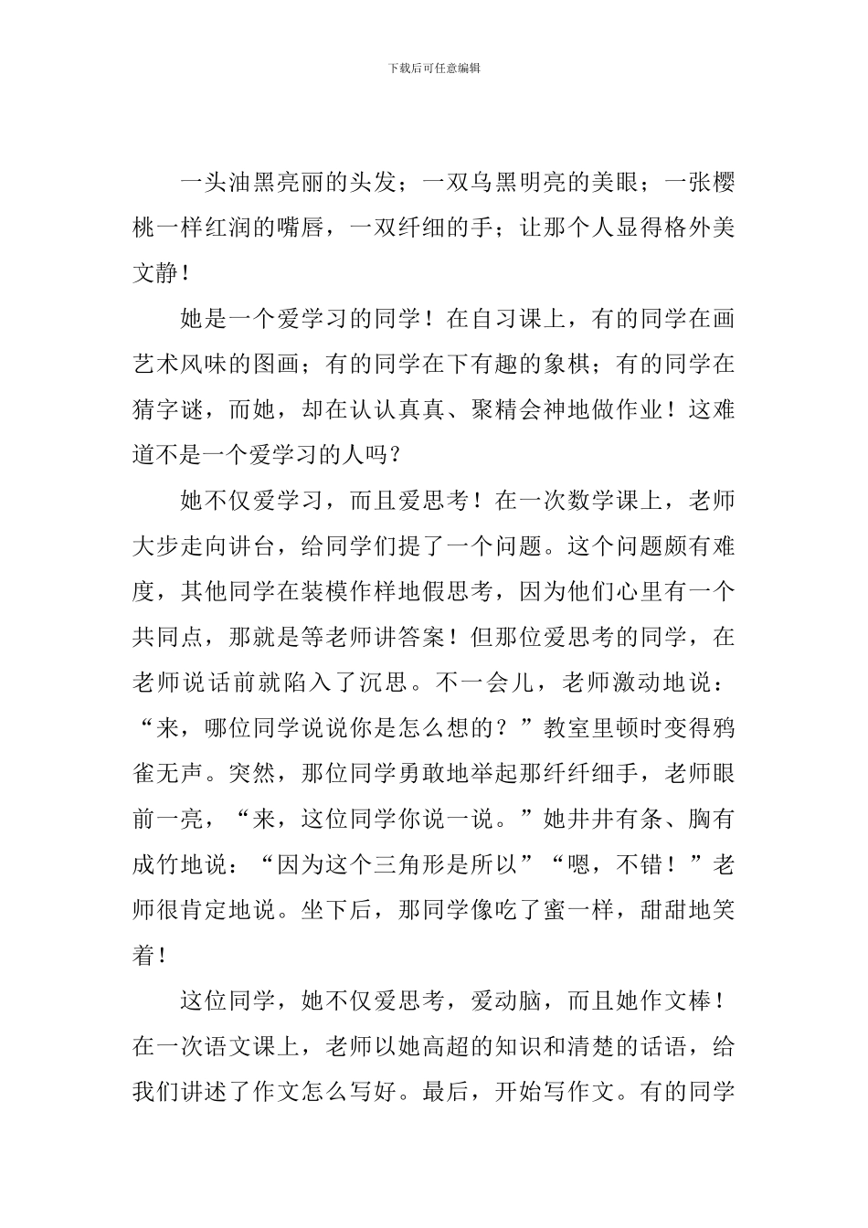高中生人物描写作文600字_第3页
