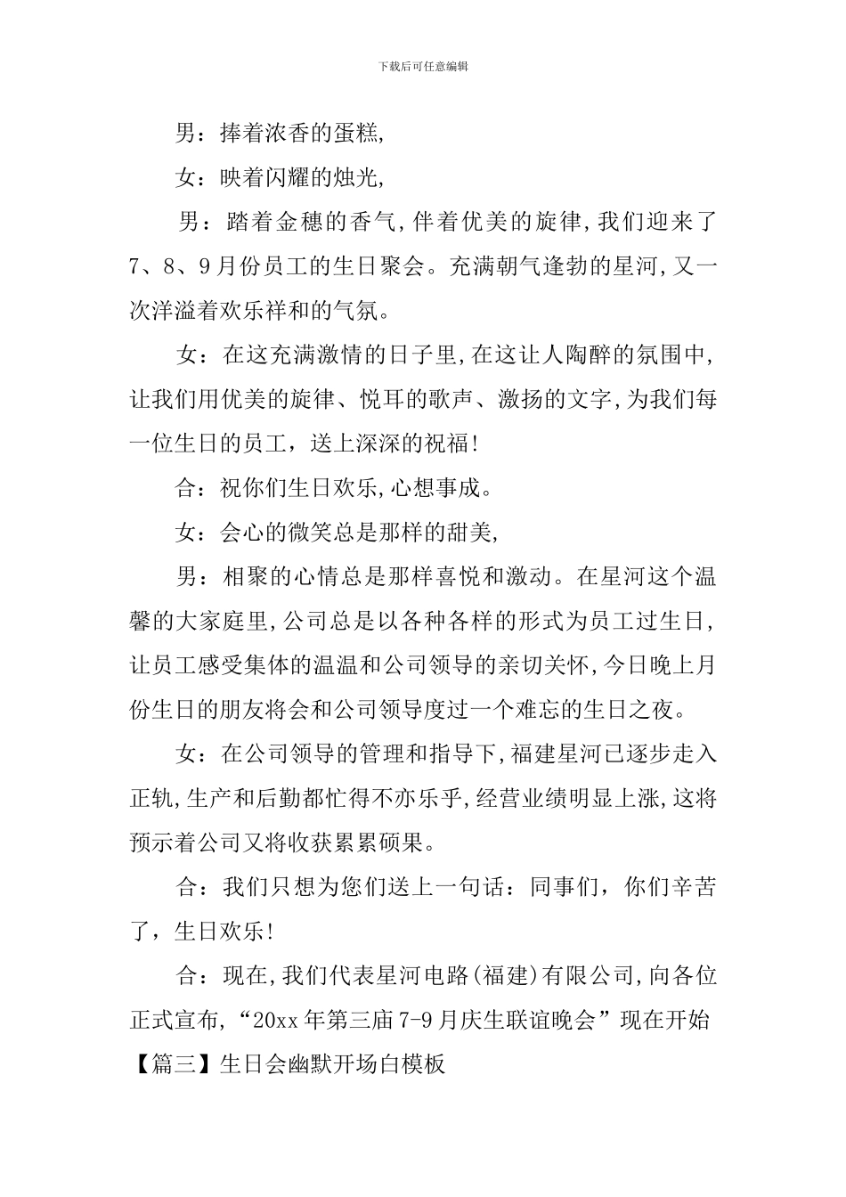 生日会幽默开场白模板_第2页