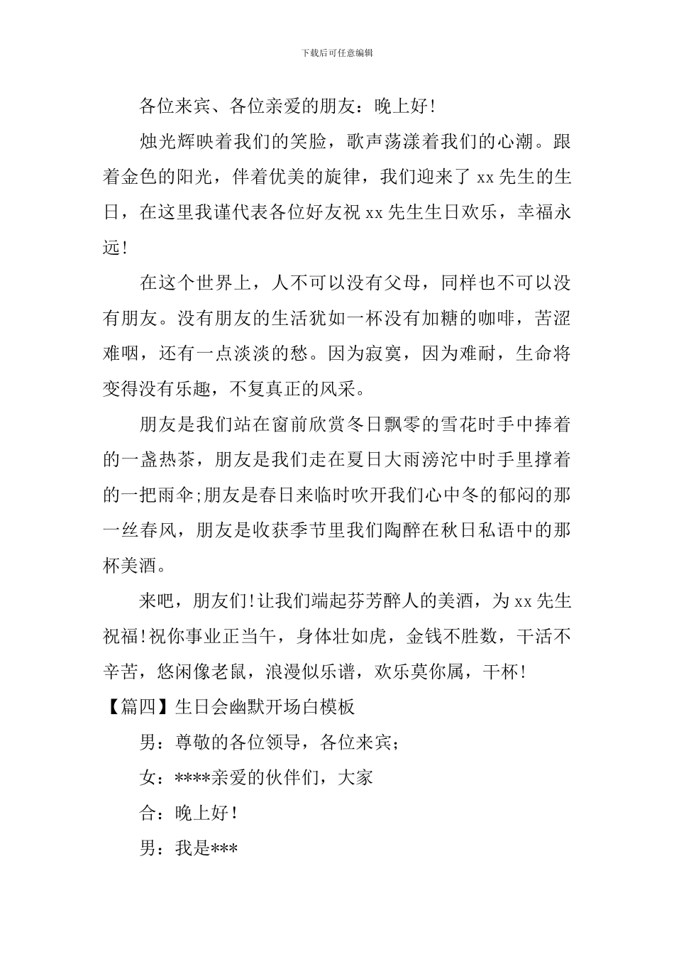 生日会幽默开场白模板_第3页