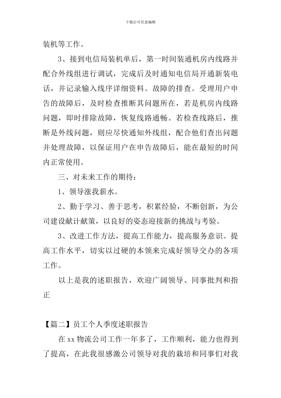 员工个人季度述职报告_第2页