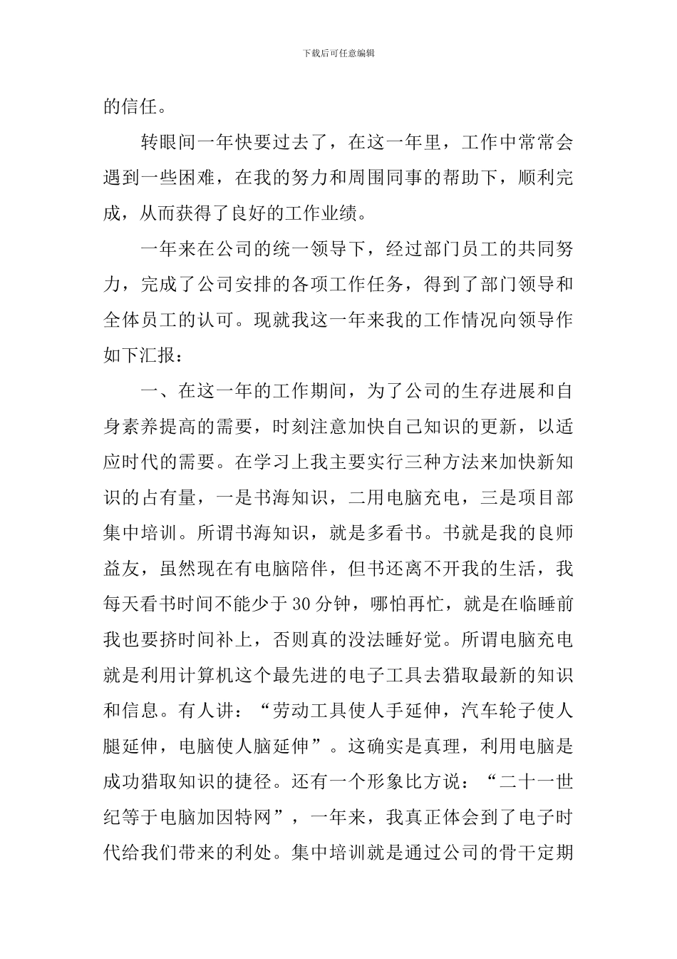 员工个人季度述职报告_第3页