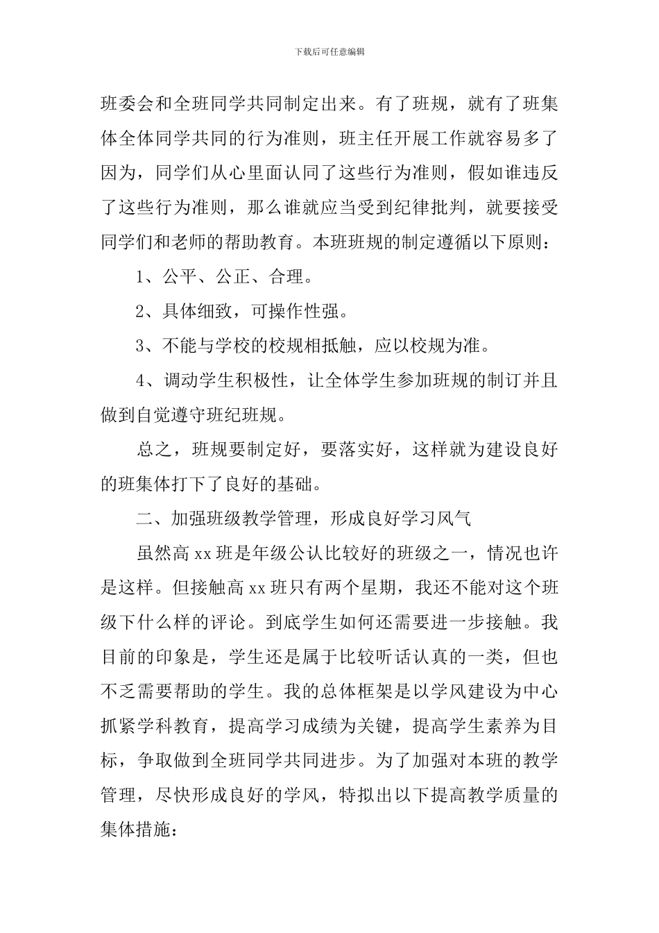 2024新高一班主任工作计划模板_第2页