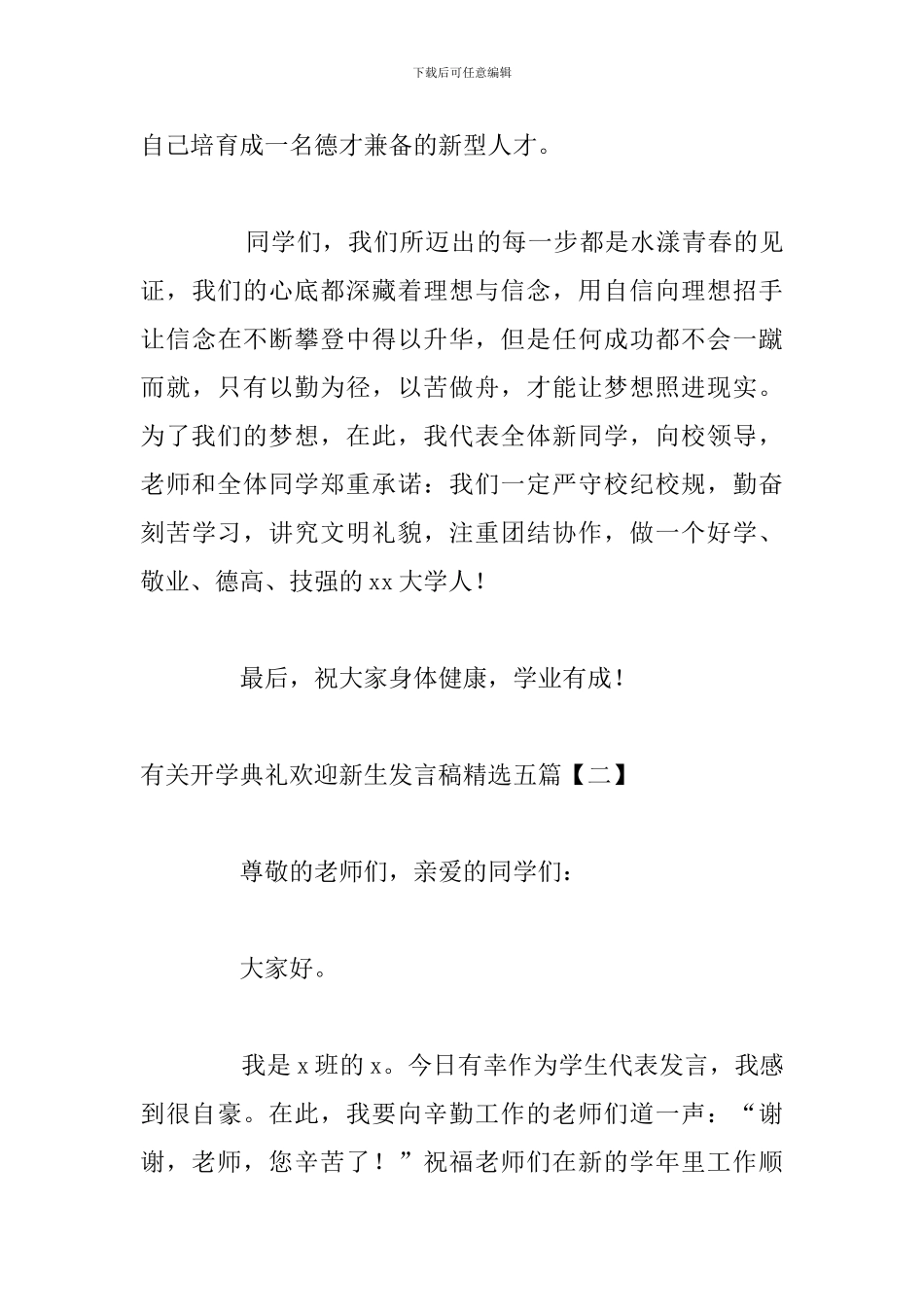 有关开学典礼欢迎新生发言稿精选五篇_第3页
