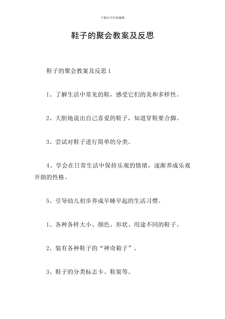 鞋子的聚会教案及反思_第1页