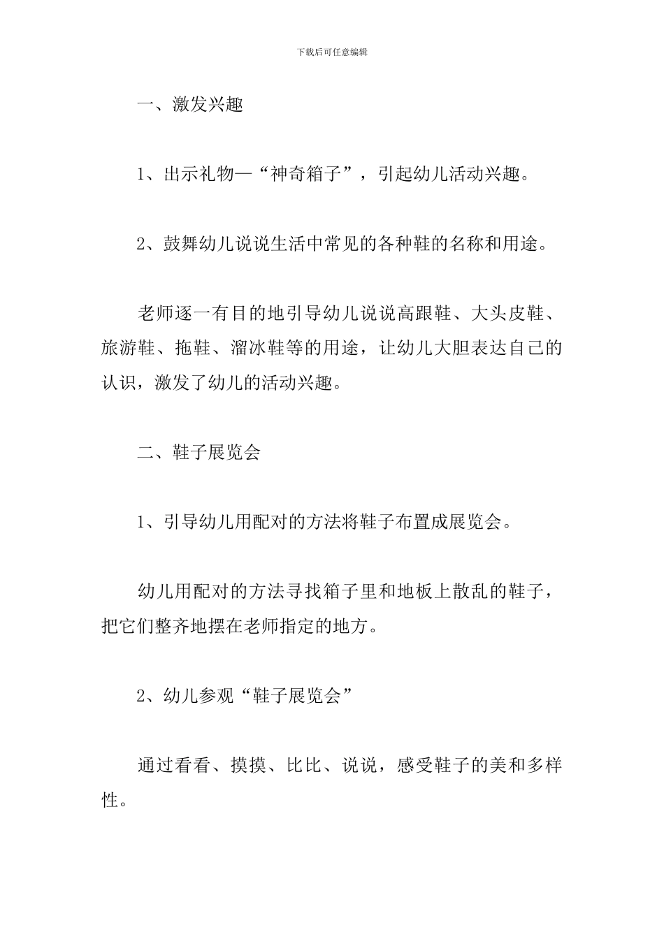 鞋子的聚会教案及反思_第2页