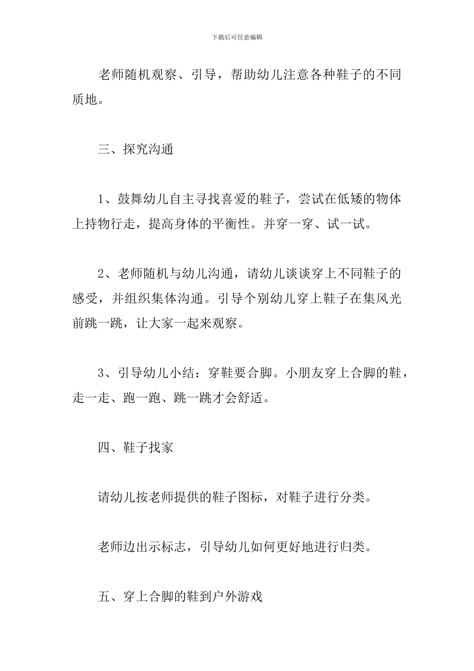 鞋子的聚会教案及反思_第3页