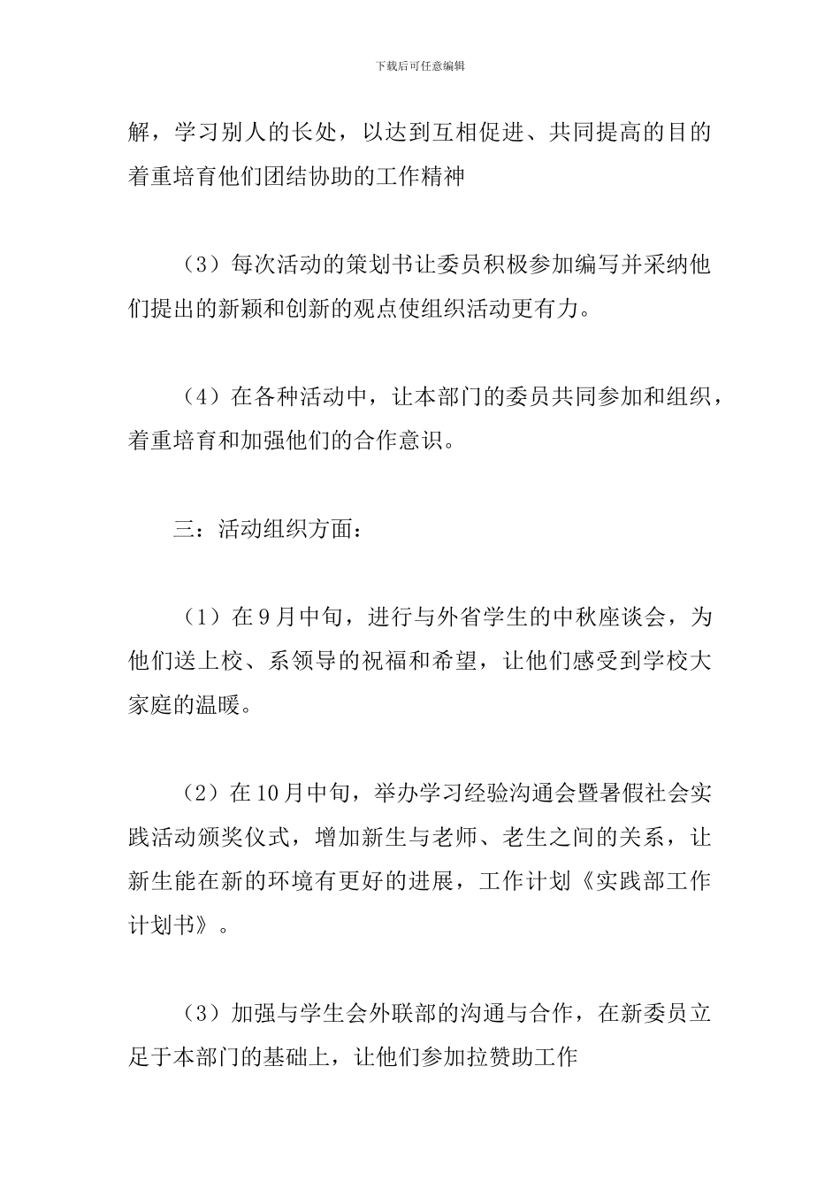 实践部工作规划书范文_第2页