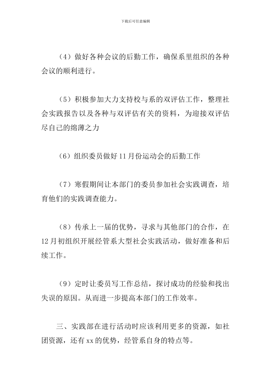 实践部工作规划书范文_第3页