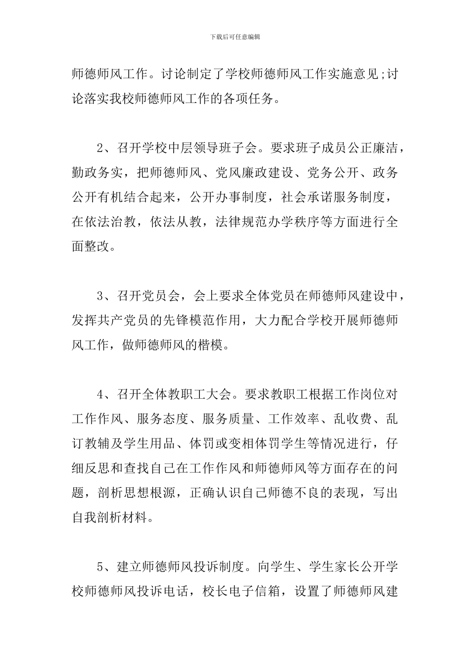 小学教师师德师风工作总结1000字_第2页