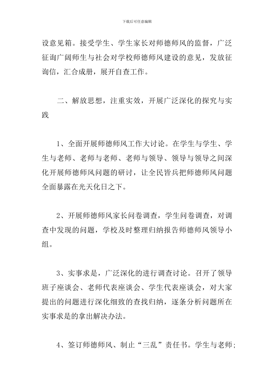 小学教师师德师风工作总结1000字_第3页