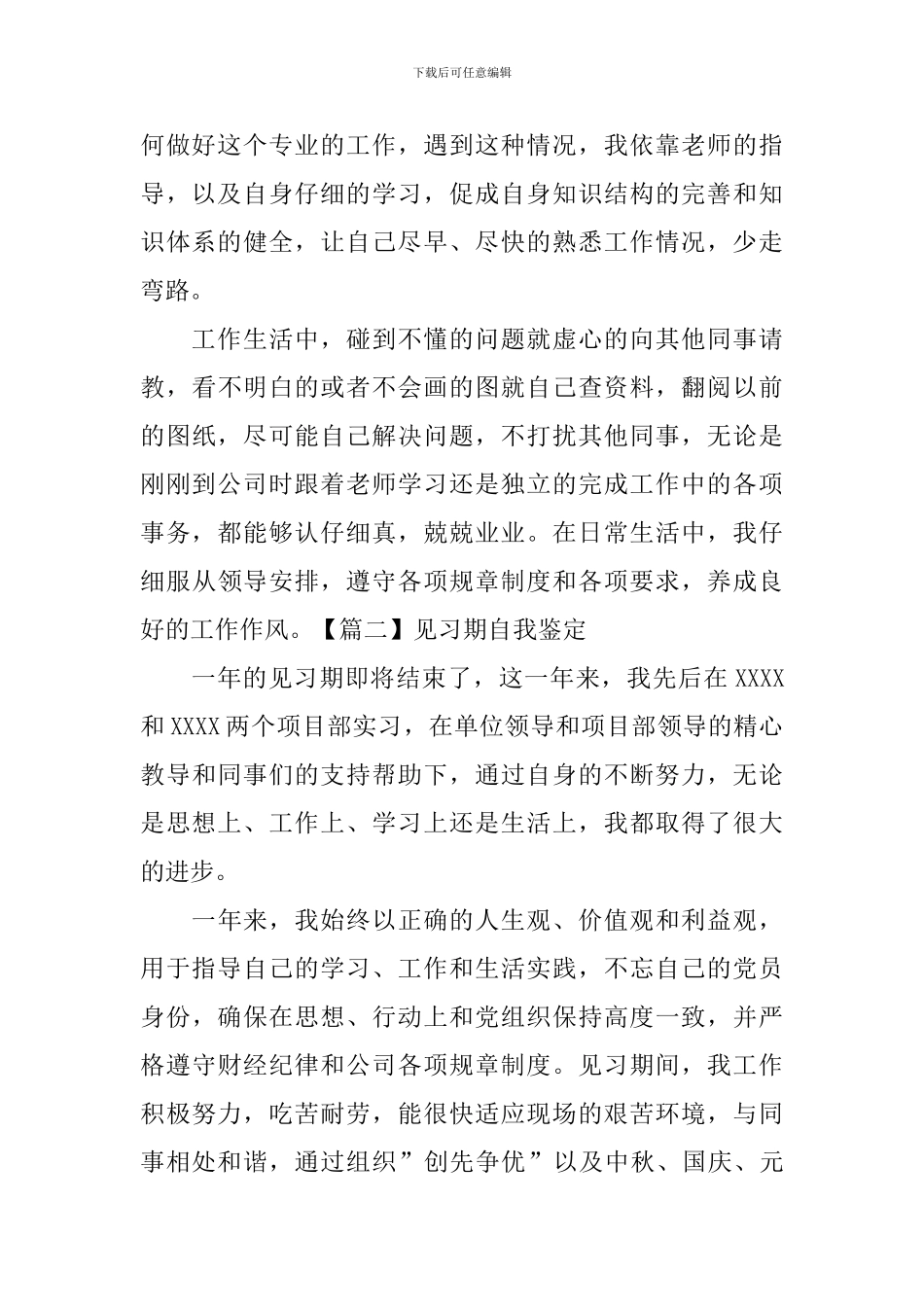 见习期自我鉴定【5篇】_第2页