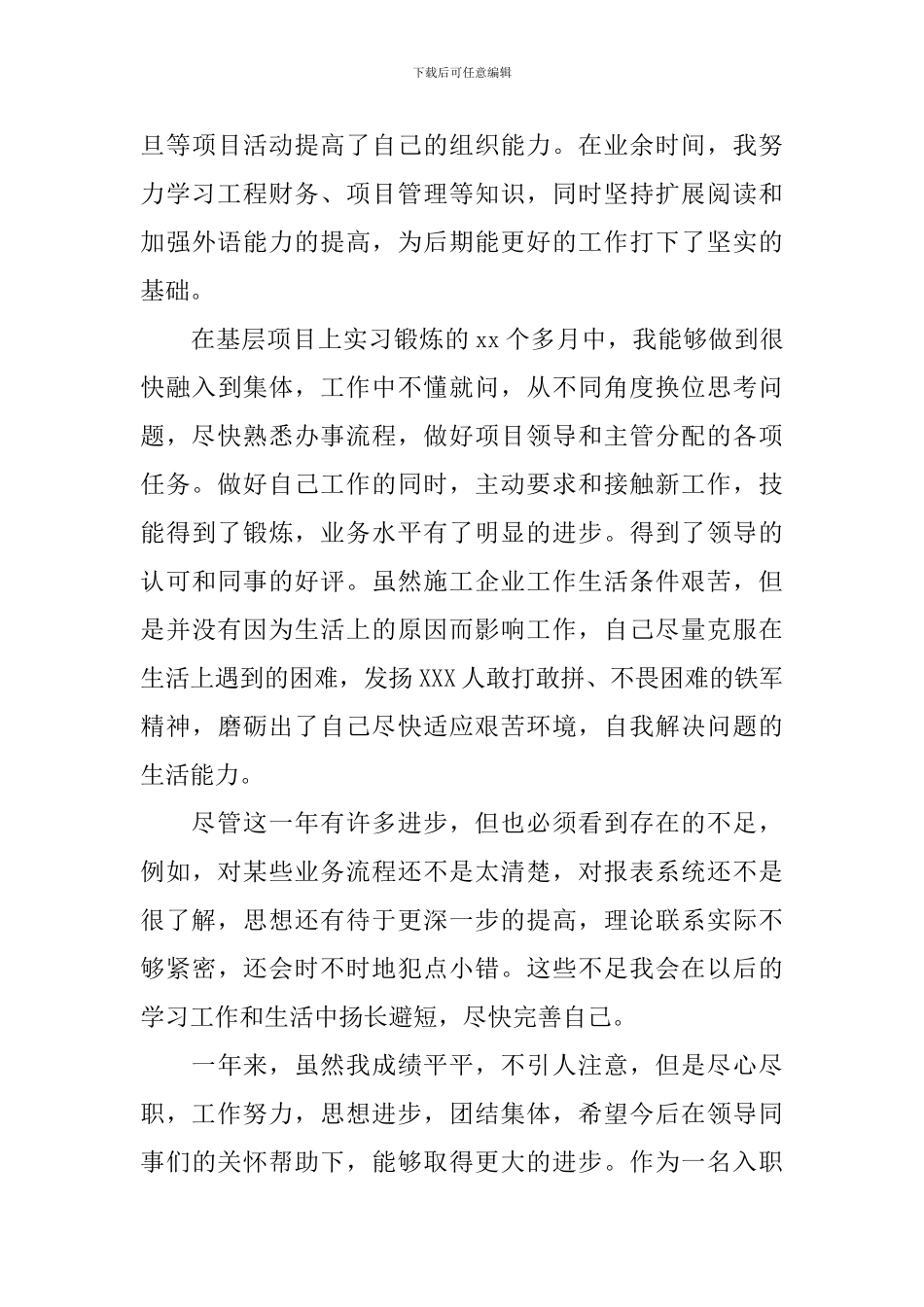 见习期自我鉴定【5篇】_第3页