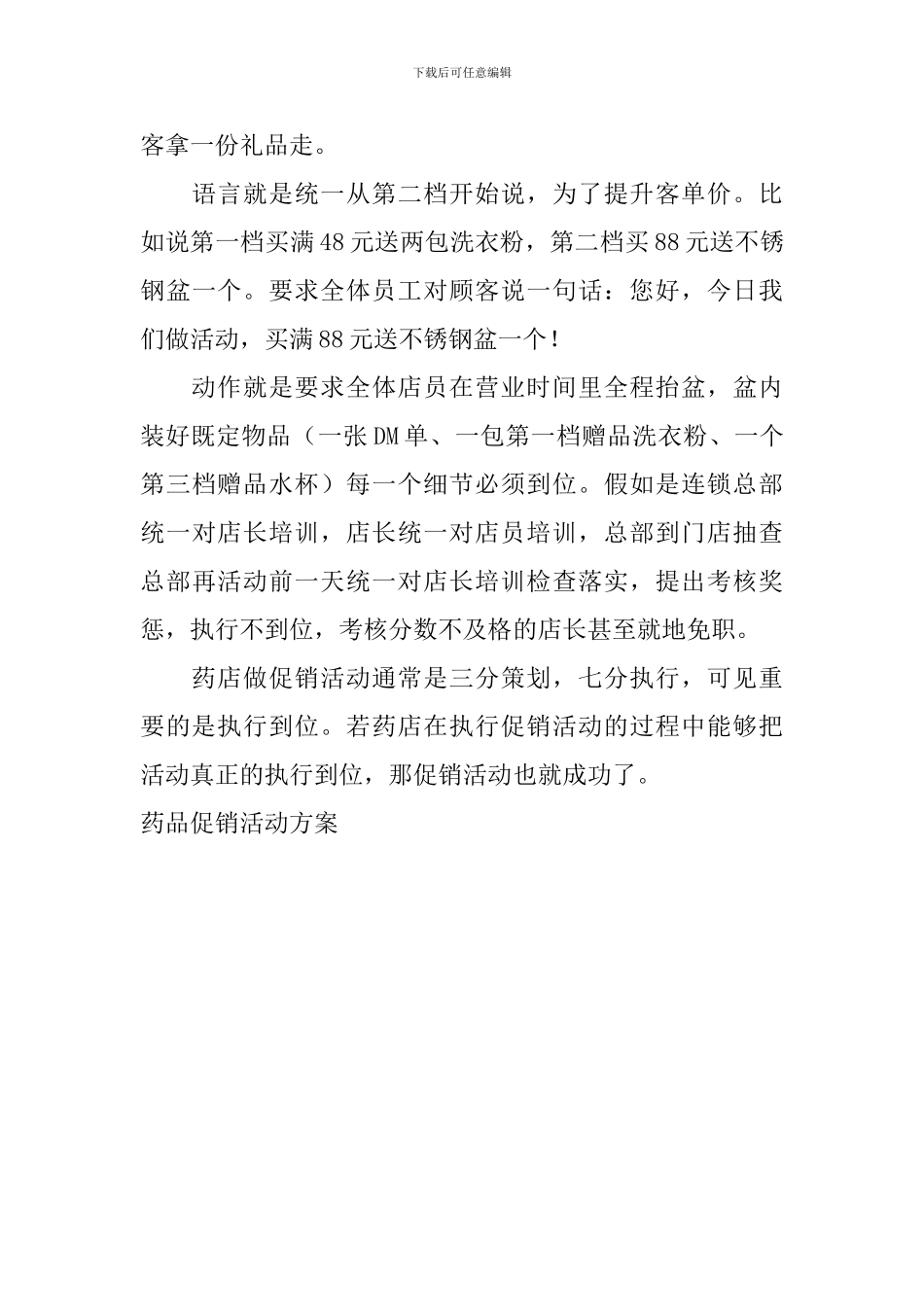 药品促销活动方案_第3页