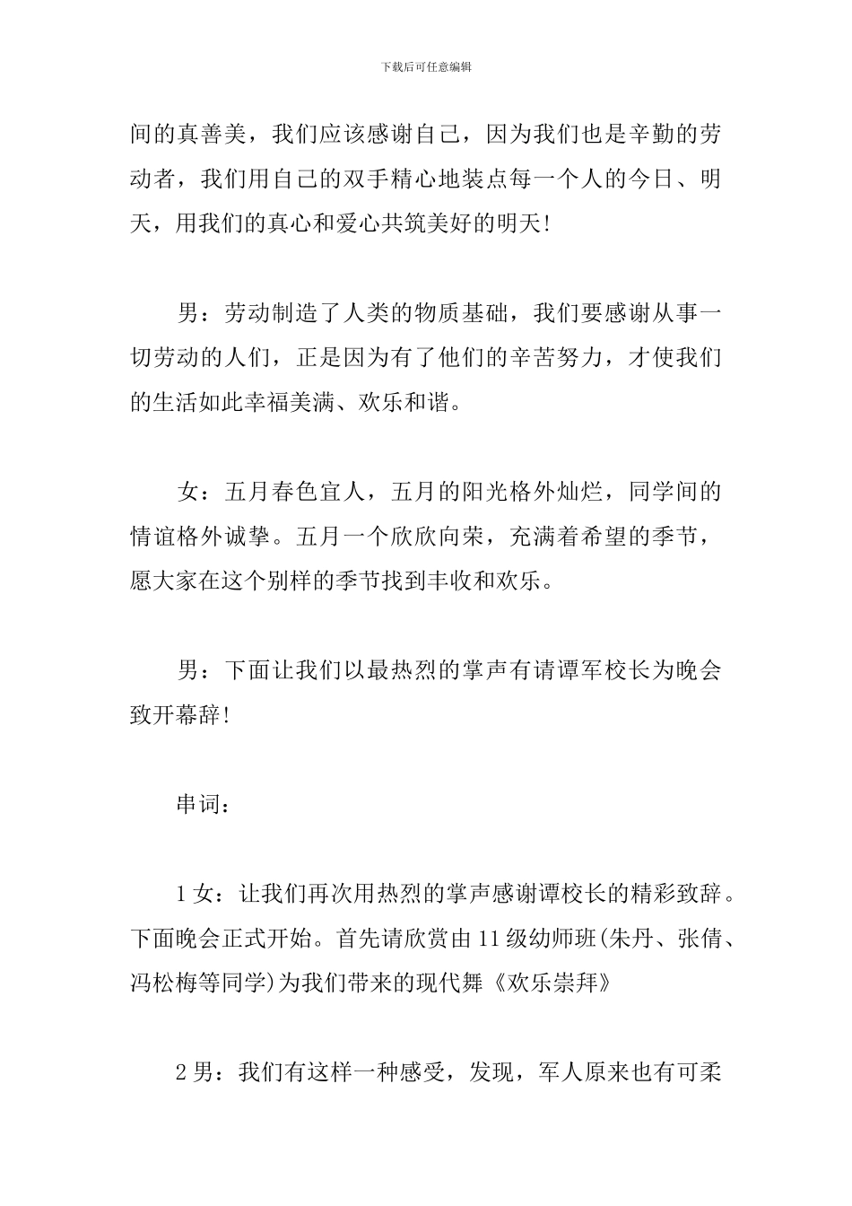 2024五一联欢会主持词_第2页