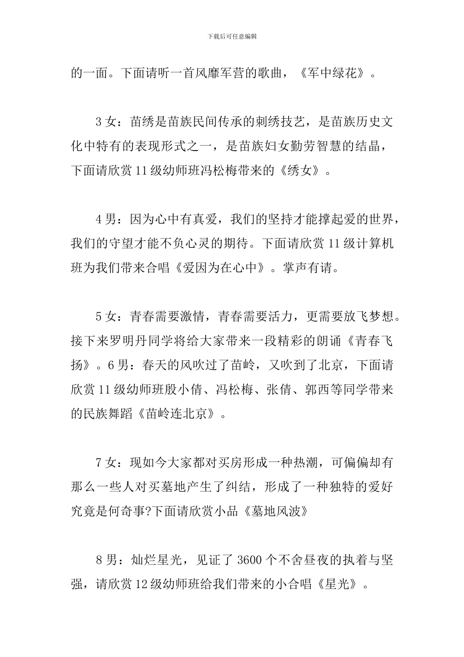 2024五一联欢会主持词_第3页