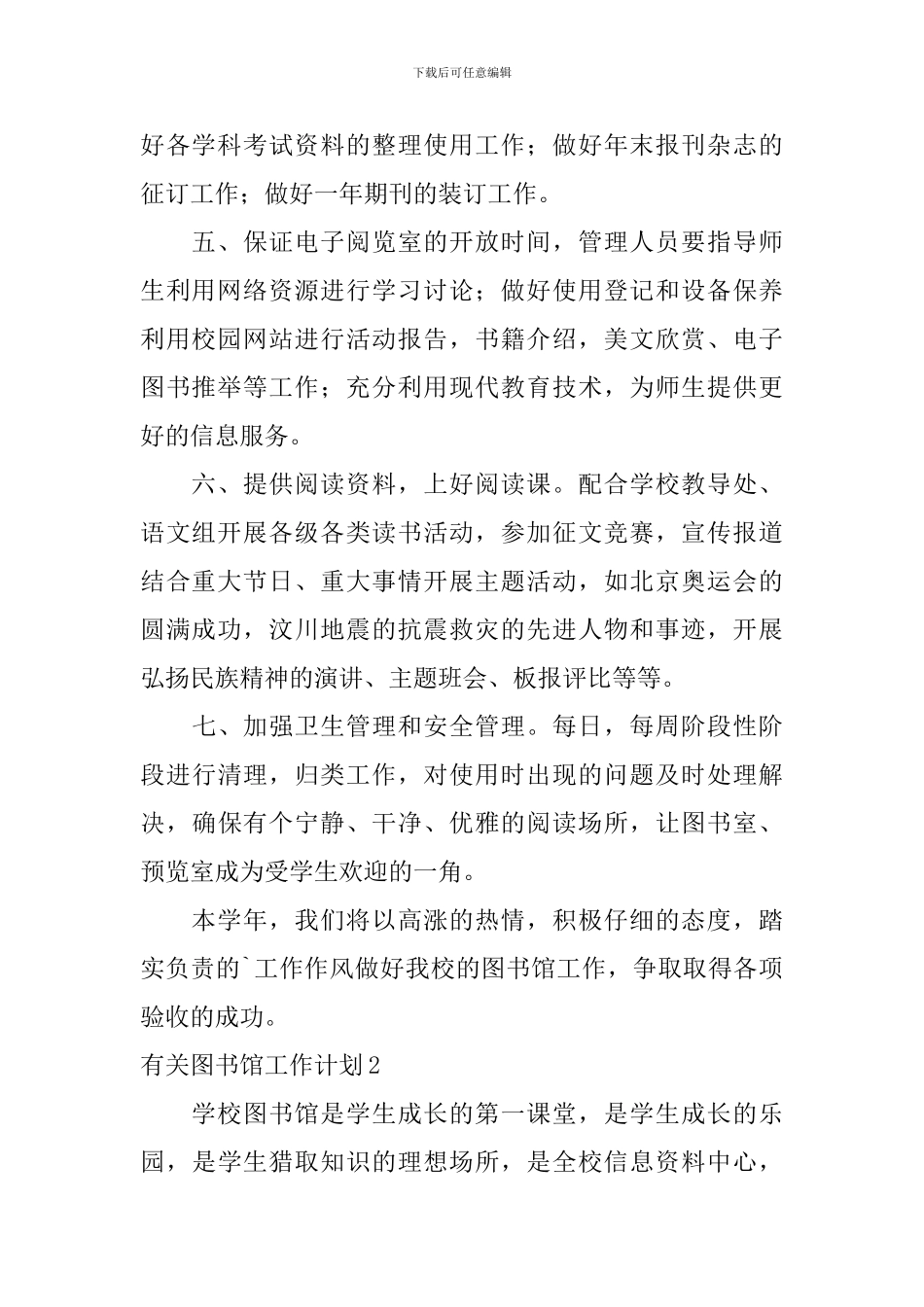 有关图书馆工作计划_第2页