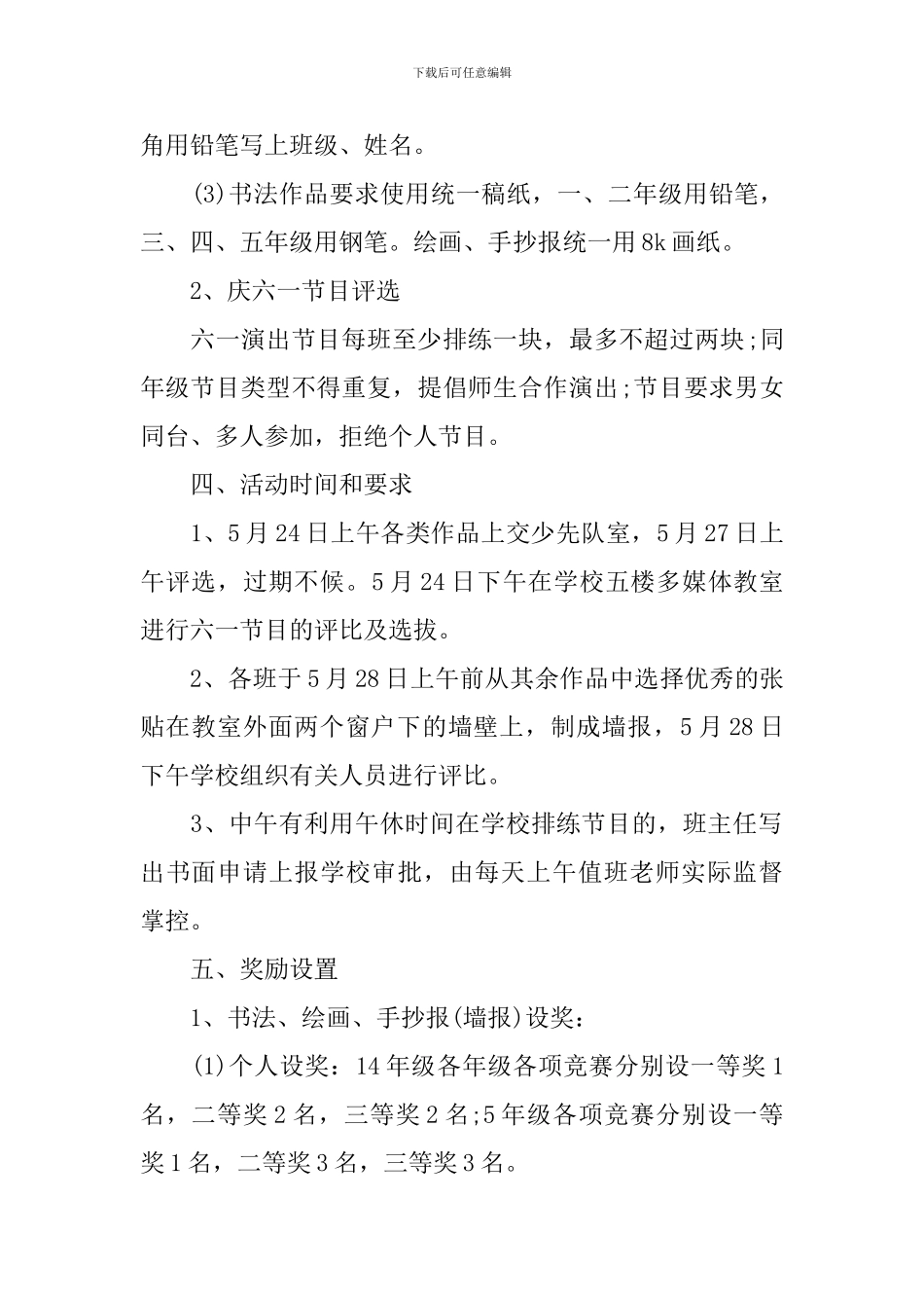 2024小学儿童节活动方案-0_第2页