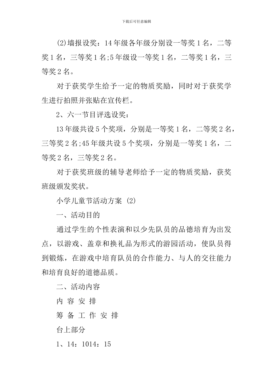 2024小学儿童节活动方案-0_第3页