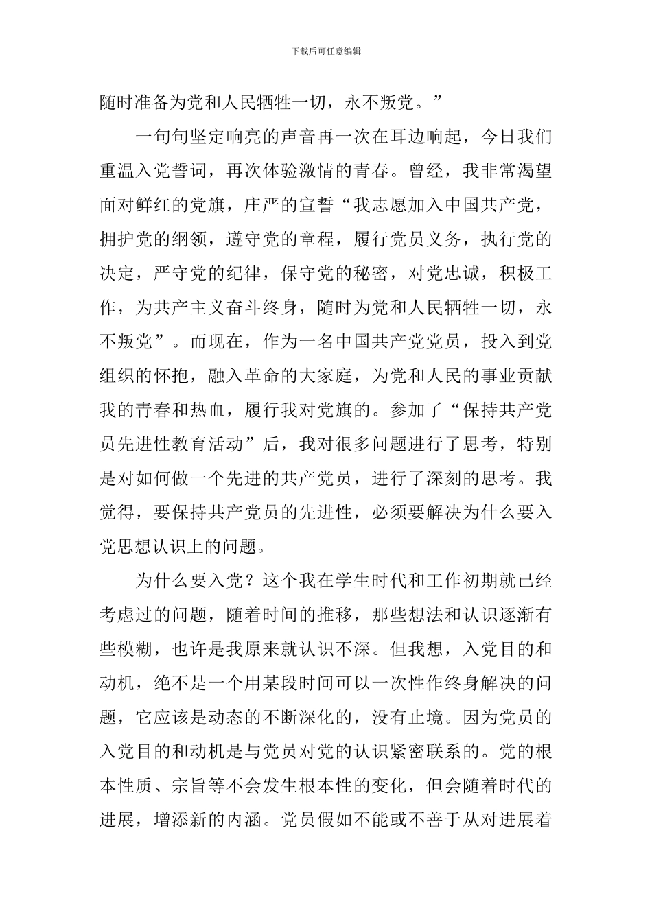 党员重温入党誓词心得感悟5篇_第3页