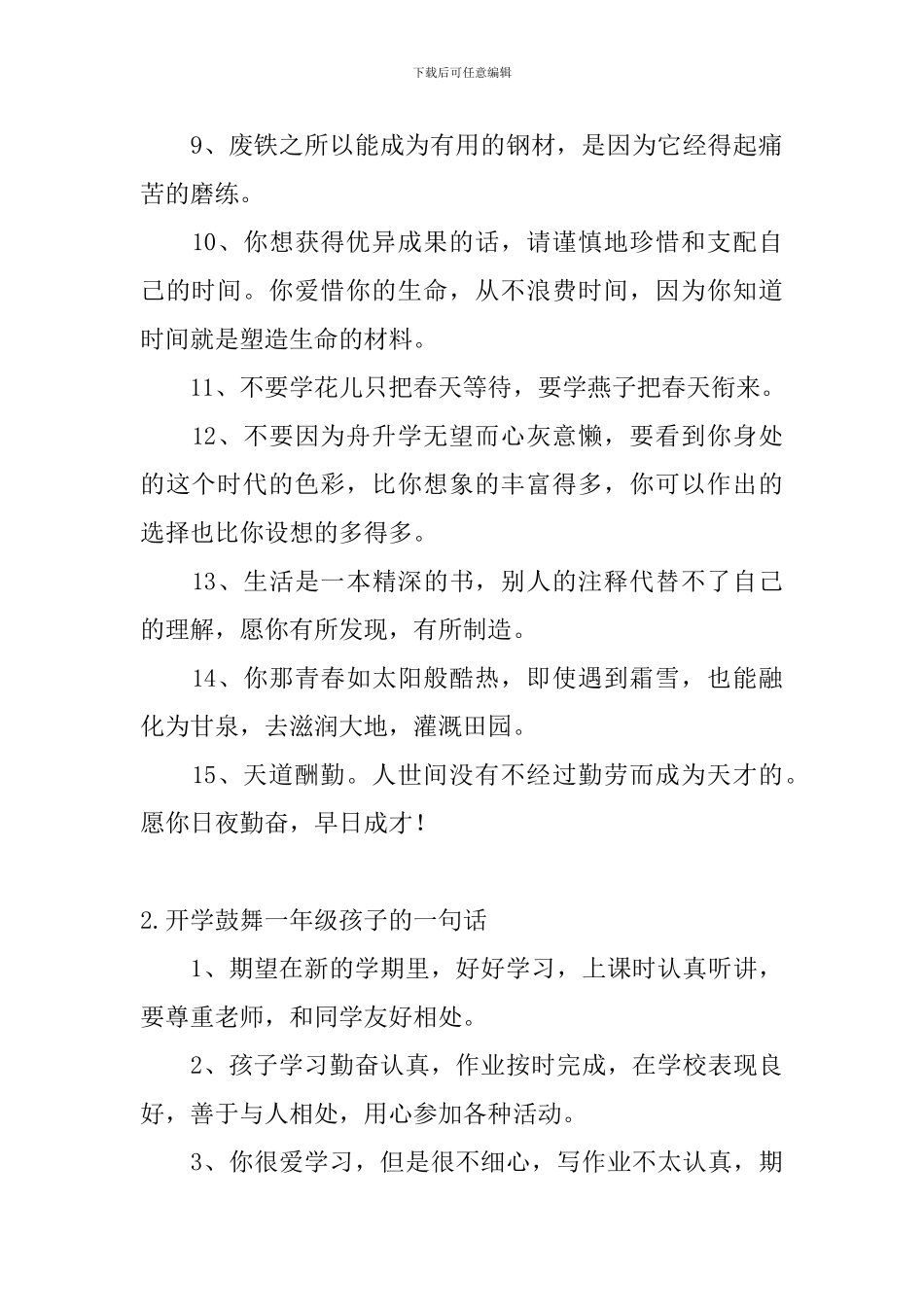 开学鼓励一年级孩子的一句话_第2页