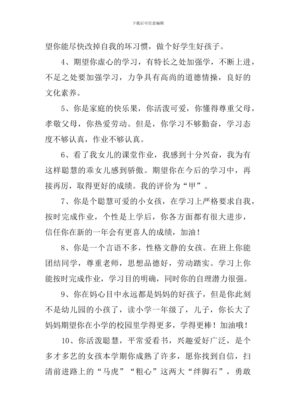 开学鼓励一年级孩子的一句话_第3页