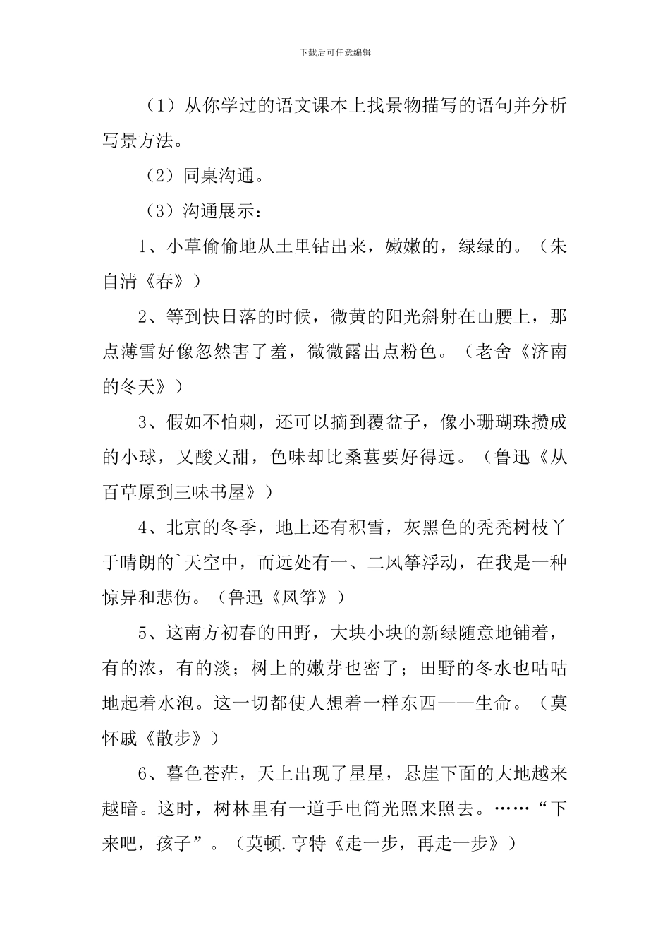 景物描写教学设计范文_第2页