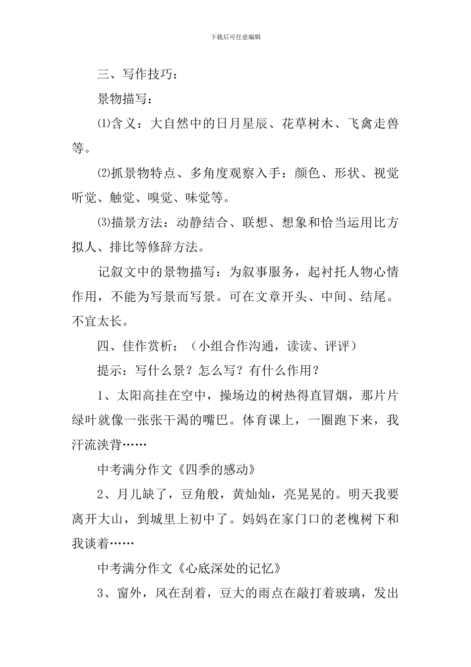 景物描写教学设计范文_第3页
