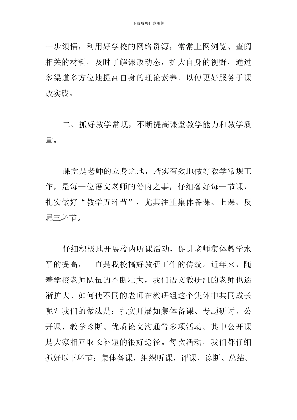 实小六年级语文教研组工作总结_第2页