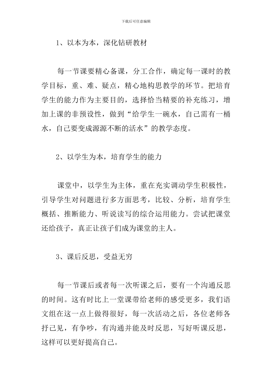 实小六年级语文教研组工作总结_第3页