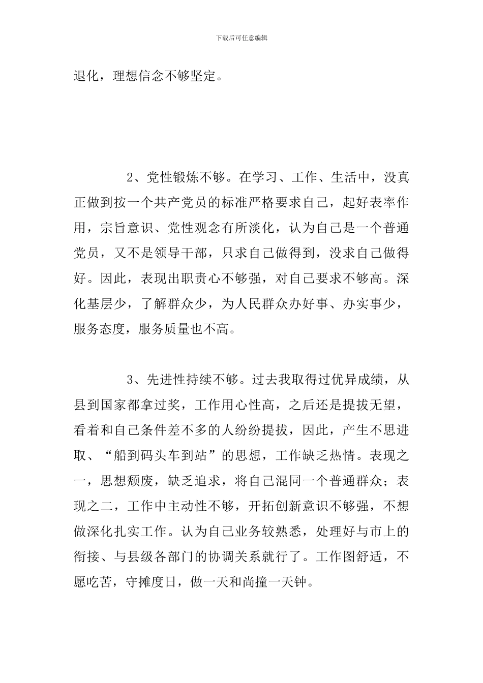 精编个人党性分析材料范文2024年_第2页