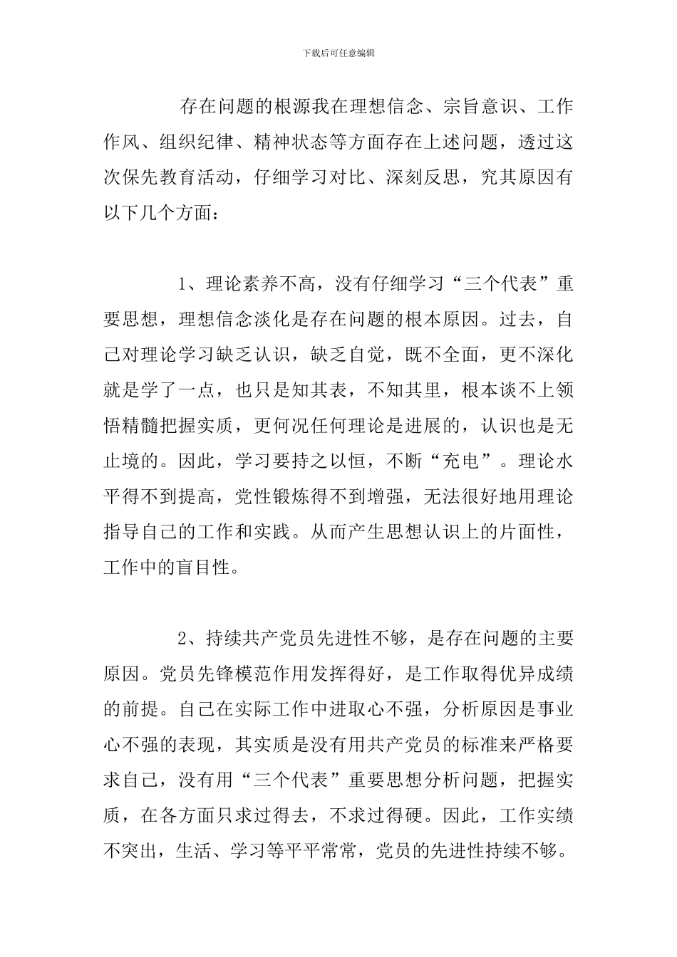 精编个人党性分析材料范文2024年_第3页