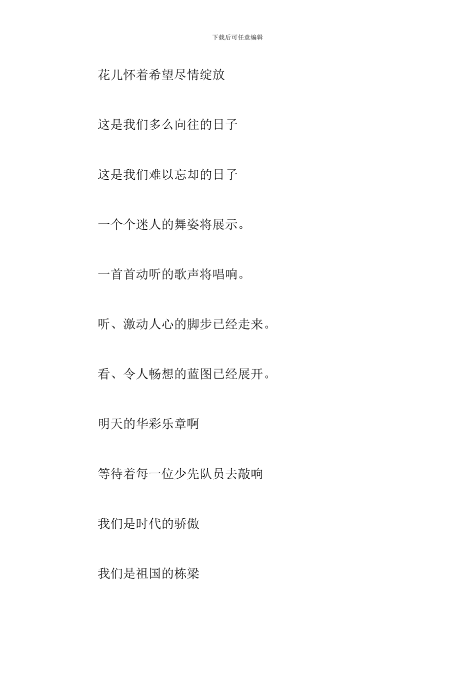 2024年六一儿童节活动主持词模板_第2页