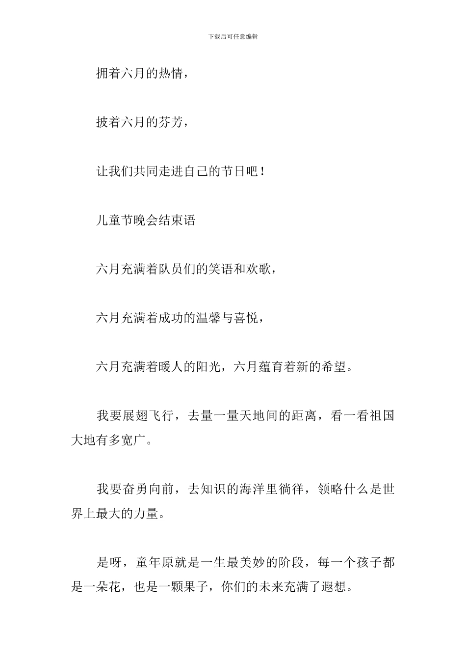 2024年六一儿童节活动主持词模板_第3页